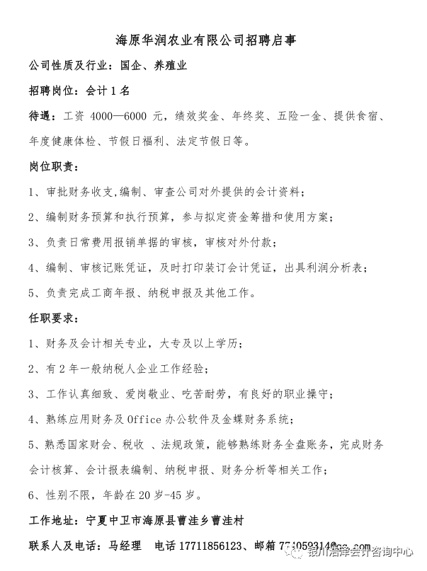 安國(guó)會(huì)計(jì)最新招聘信息動(dòng)態(tài)
